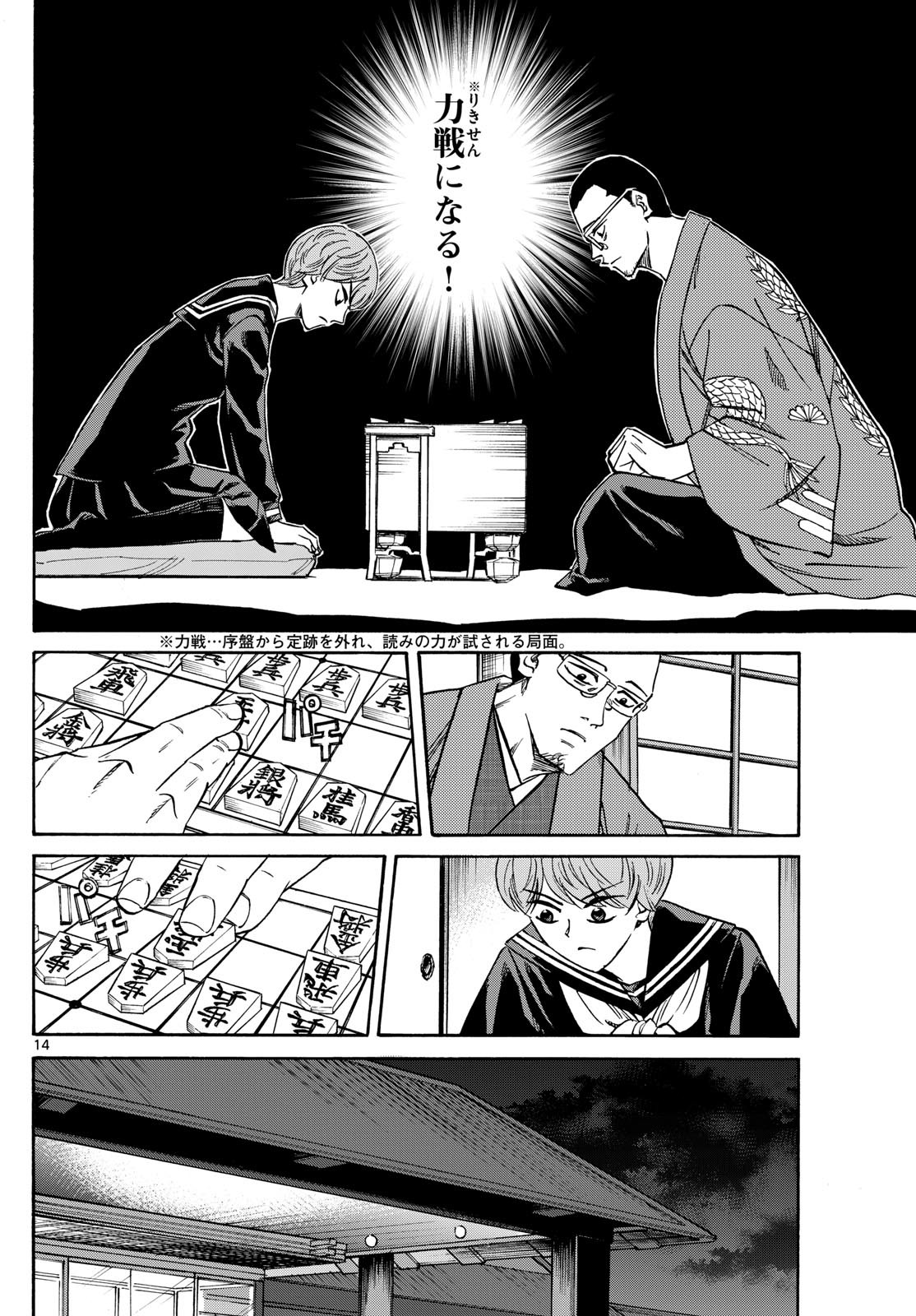 Ryu-to-Ichigo - Chapter 162 - Page 14