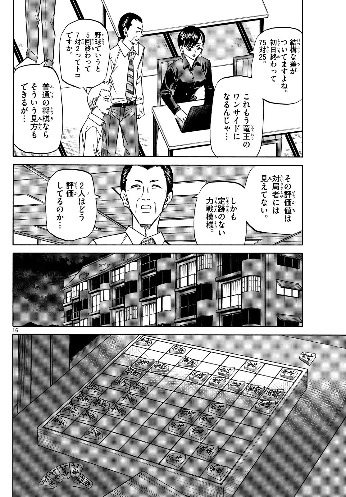 Ryu-to-Ichigo - Chapter 162 - Page 16
