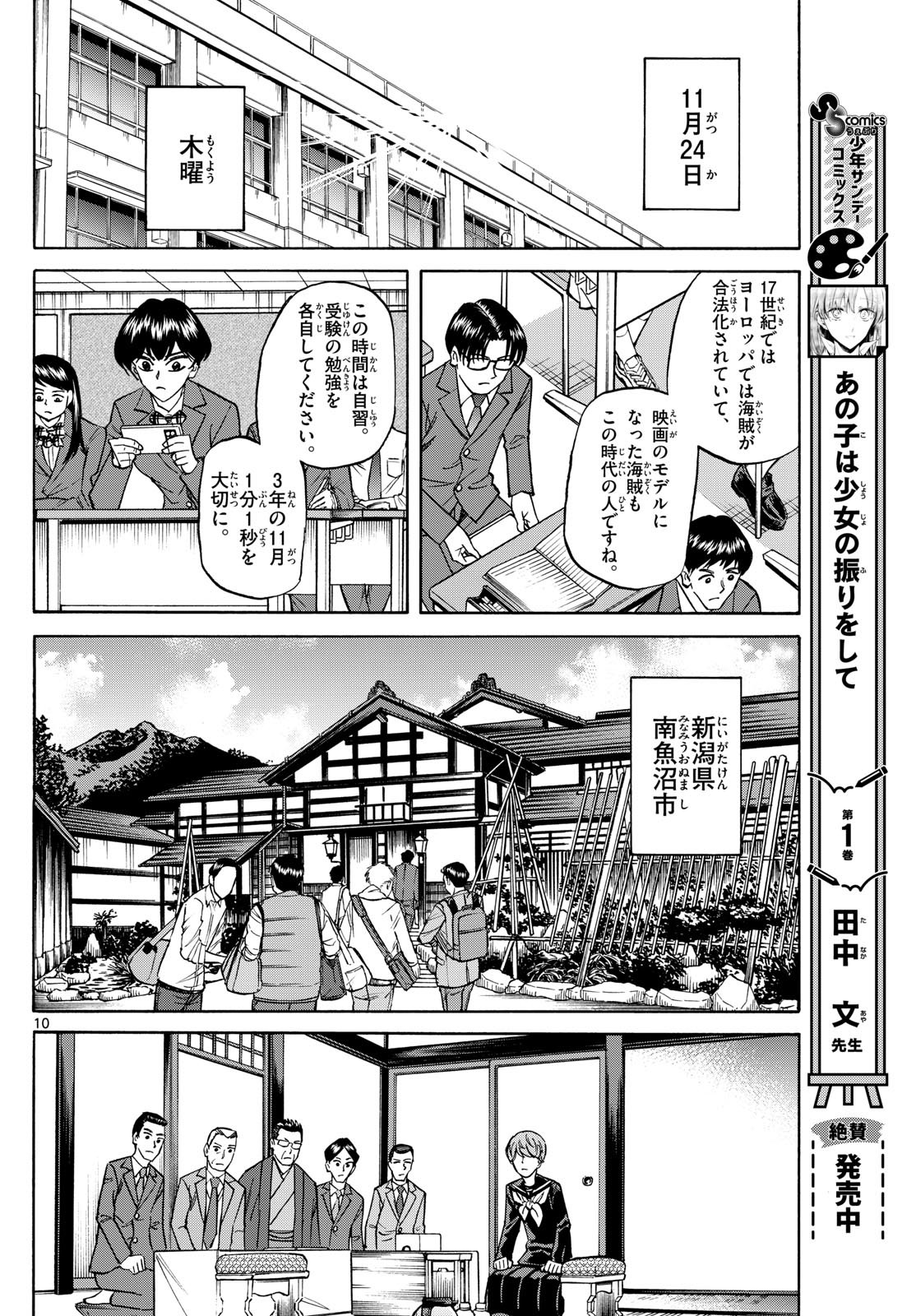 Ryu-to-Ichigo - Chapter 165 - Page 10