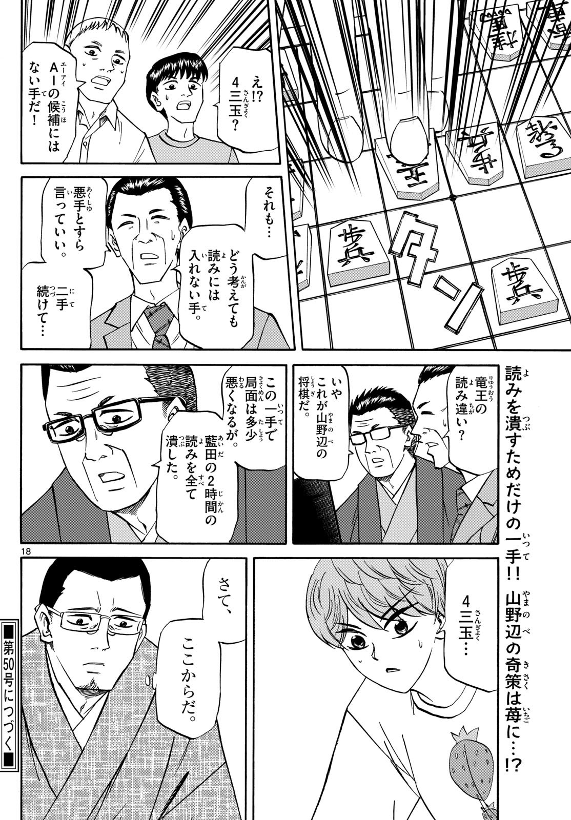 Ryu-to-Ichigo - Chapter 166 - Page 18
