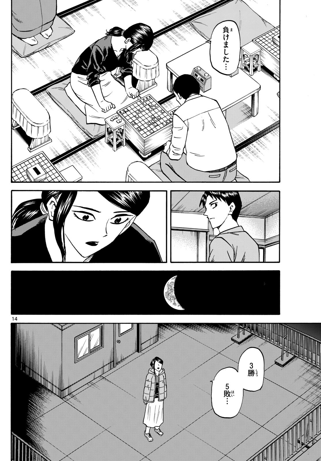 Ryu-to-Ichigo - Chapter 172 - Page 14