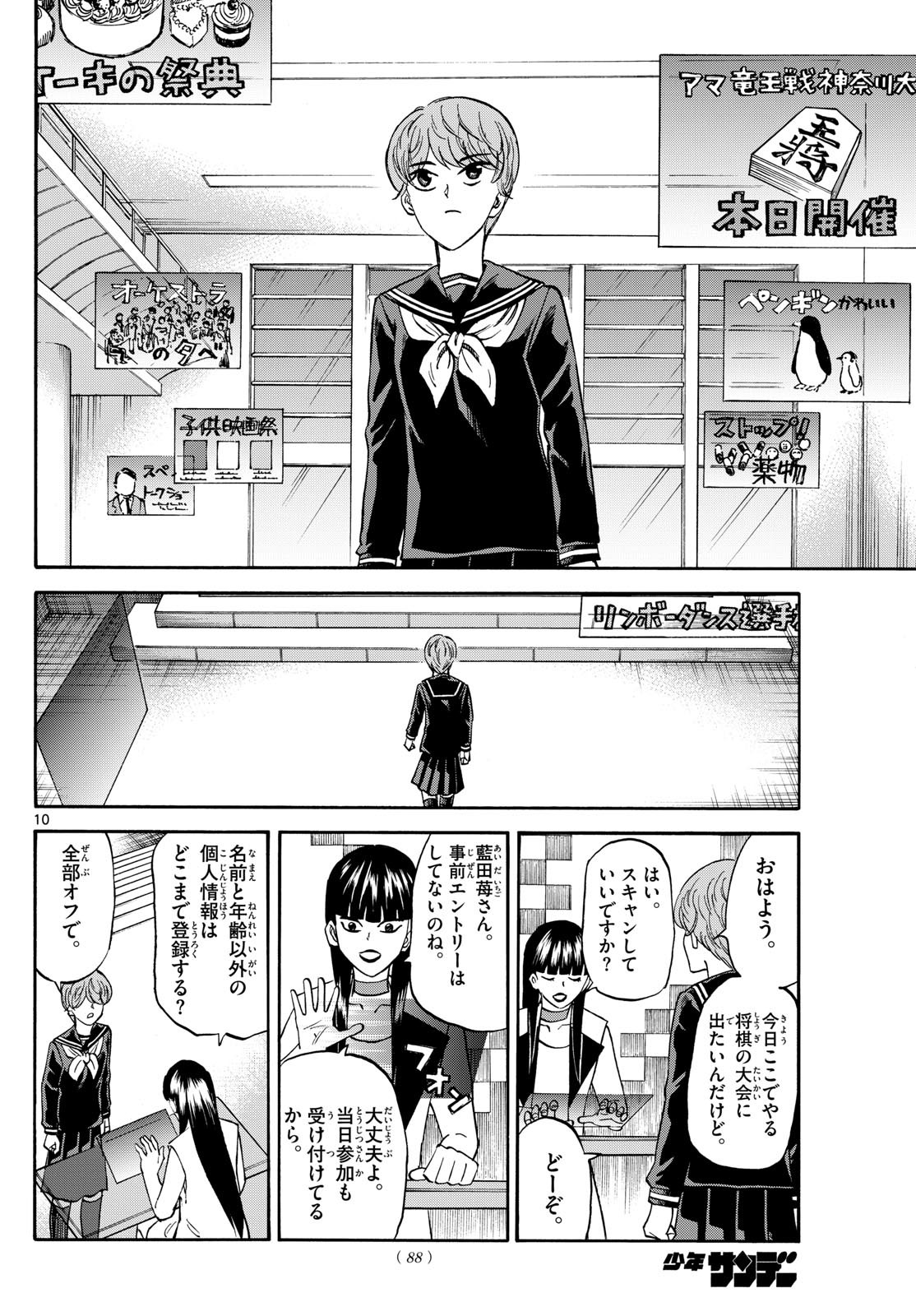 Ryu-to-Ichigo - Chapter 185 - Page 10