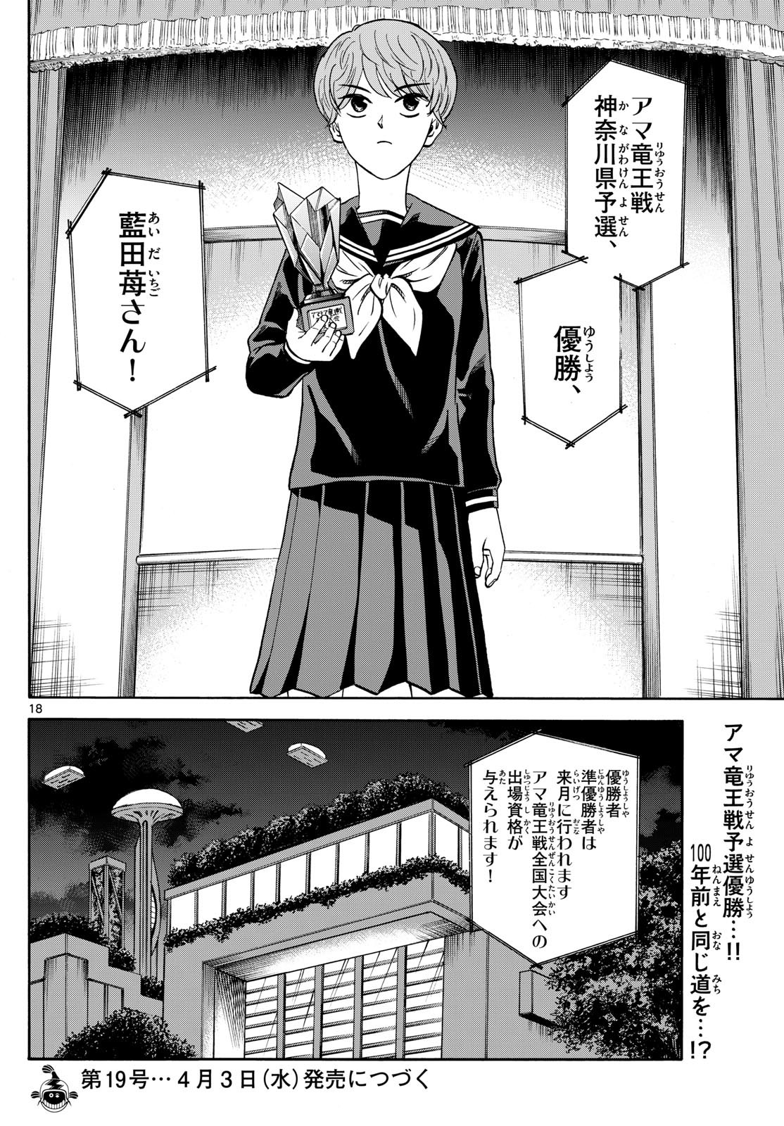 Ryu-to-Ichigo - Chapter 185 - Page 18