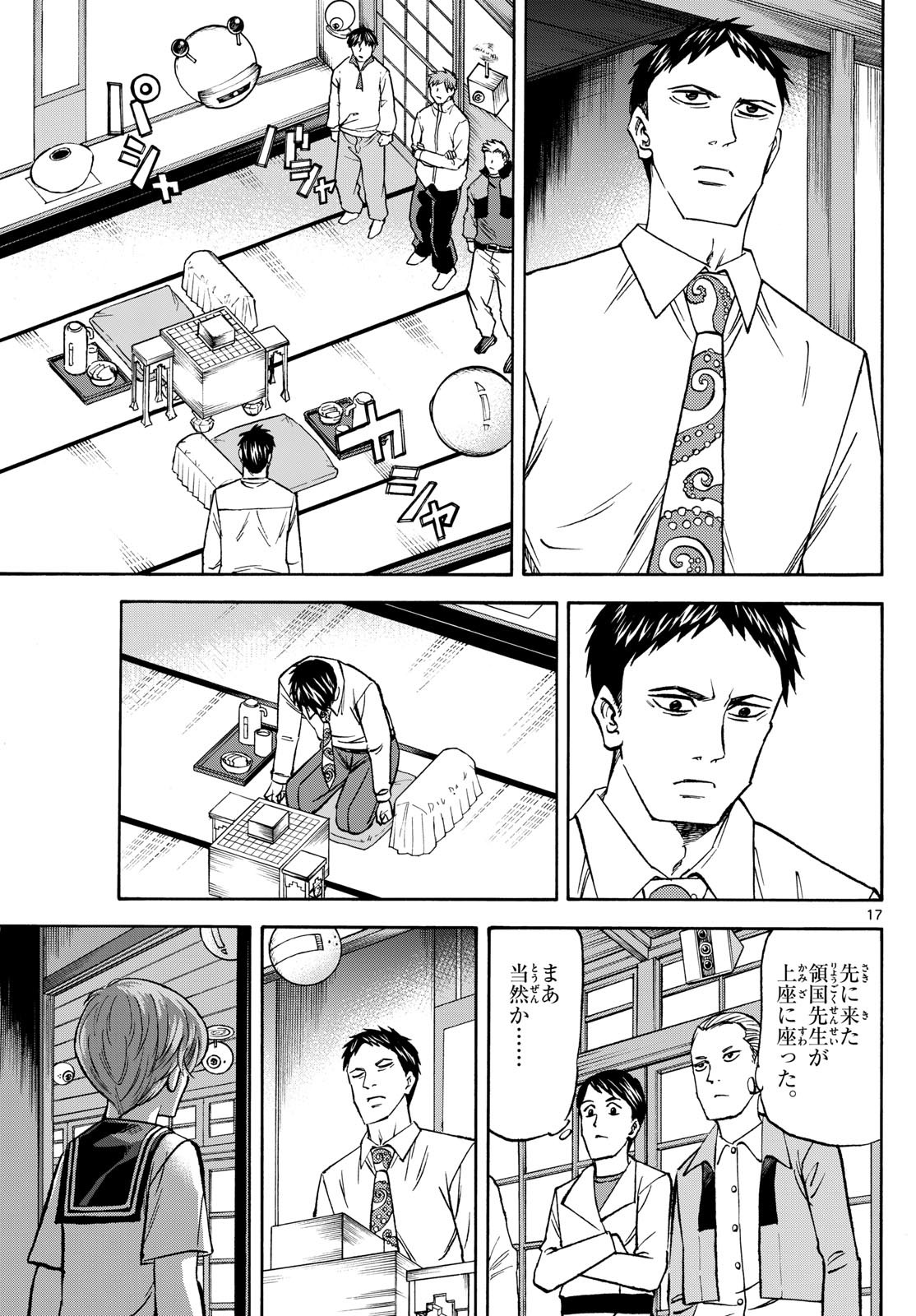 Ryu-to-Ichigo - Chapter 188 - Page 17