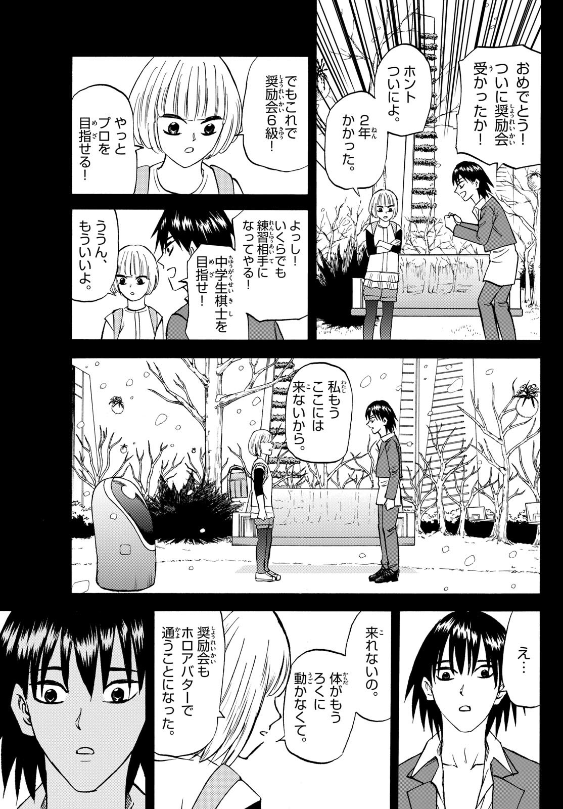 Ryu-to-Ichigo - Chapter 193 - Page 13