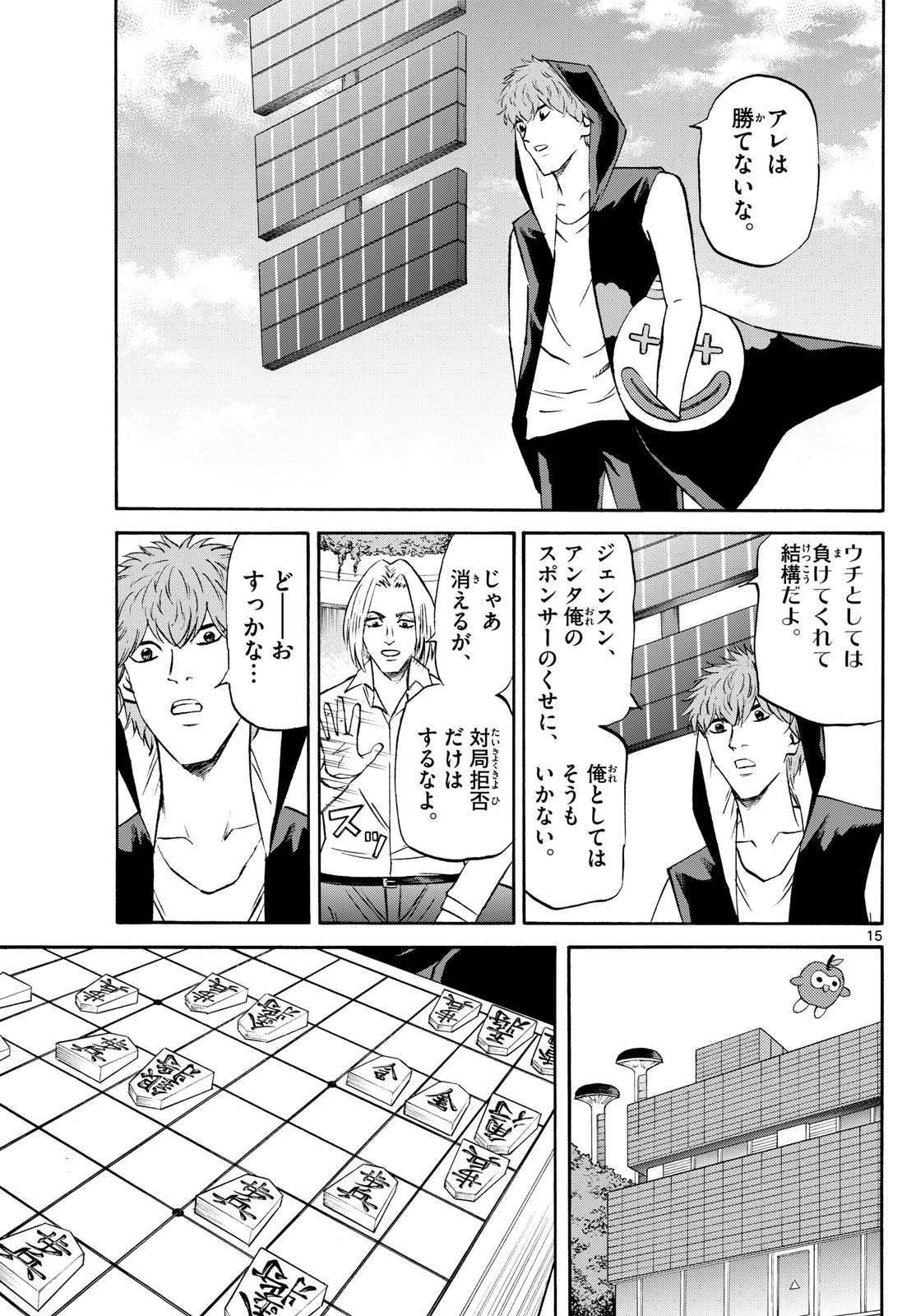 Ryu-to-Ichigo - Chapter 213 - Page 15