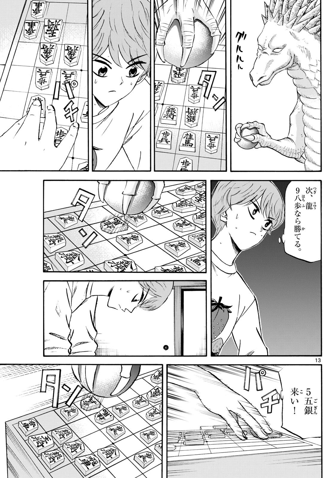 Ryu-to-Ichigo - Chapter 231 - Page 13