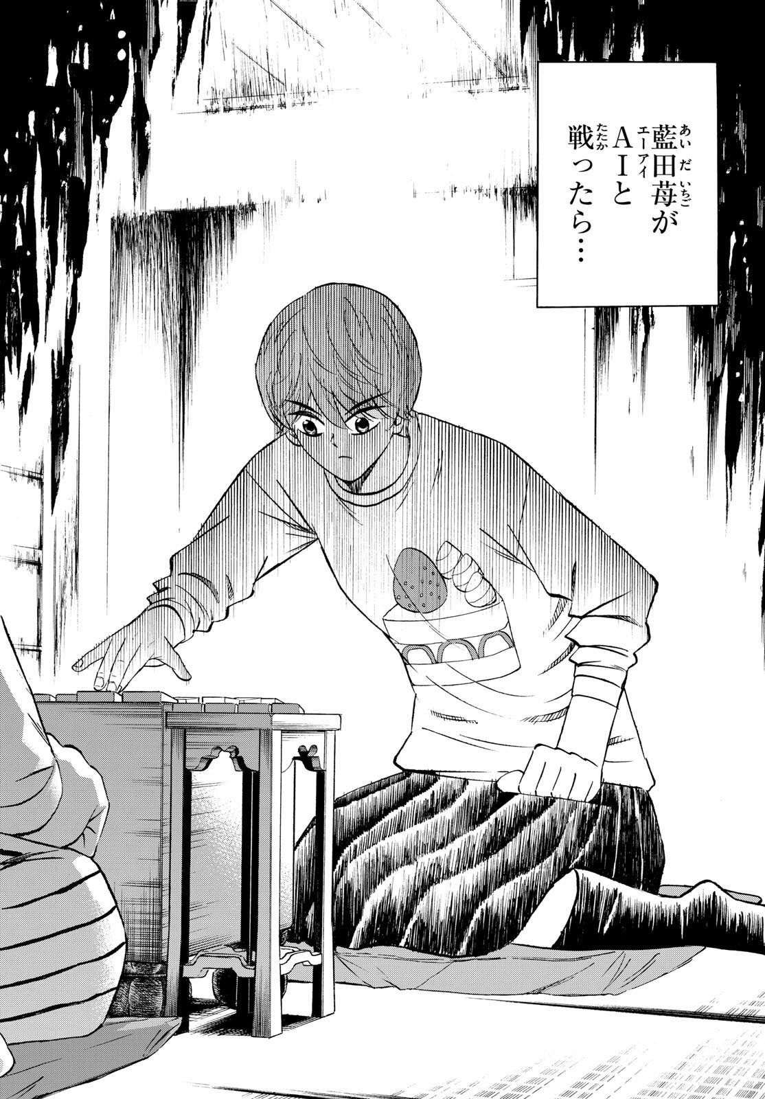 Ryu-to-Ichigo - Chapter 236 - Page 14