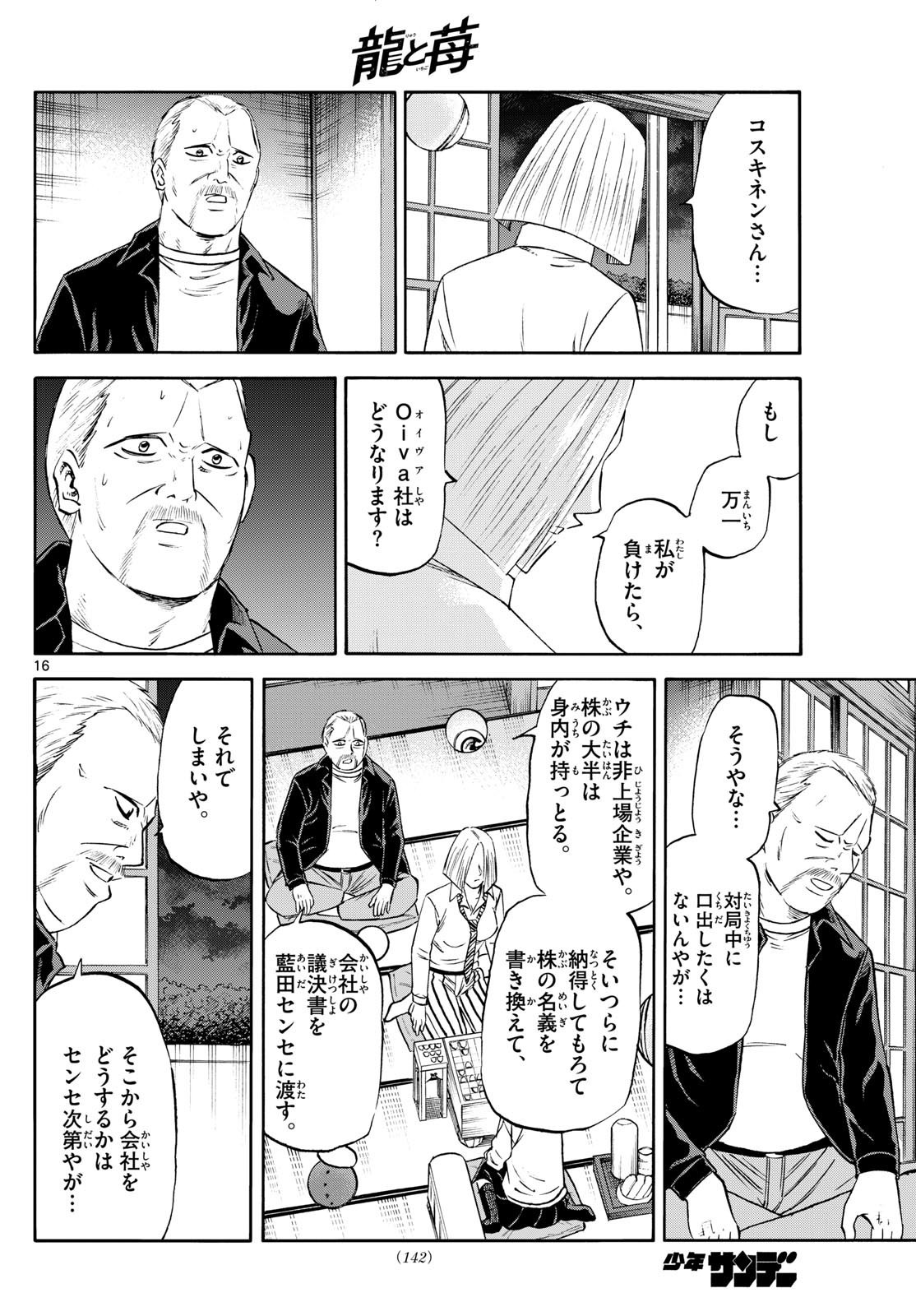 Ryu-to-Ichigo - Chapter 236 - Page 16