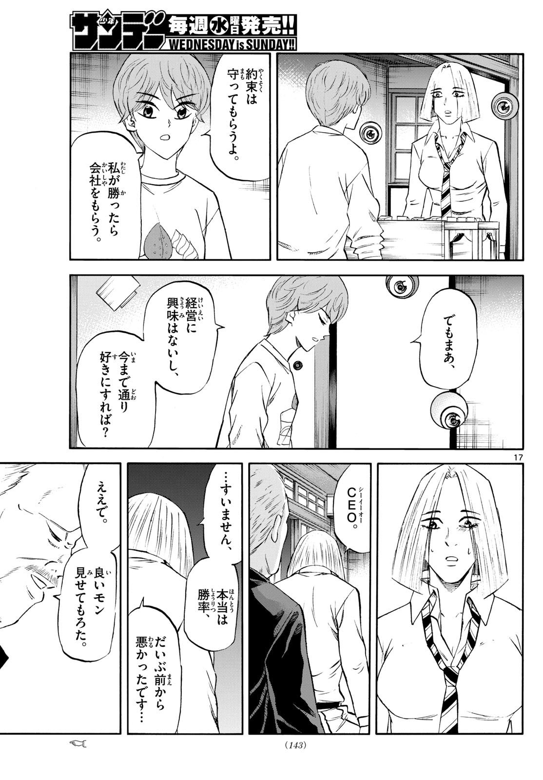 Ryu-to-Ichigo - Chapter 236 - Page 17