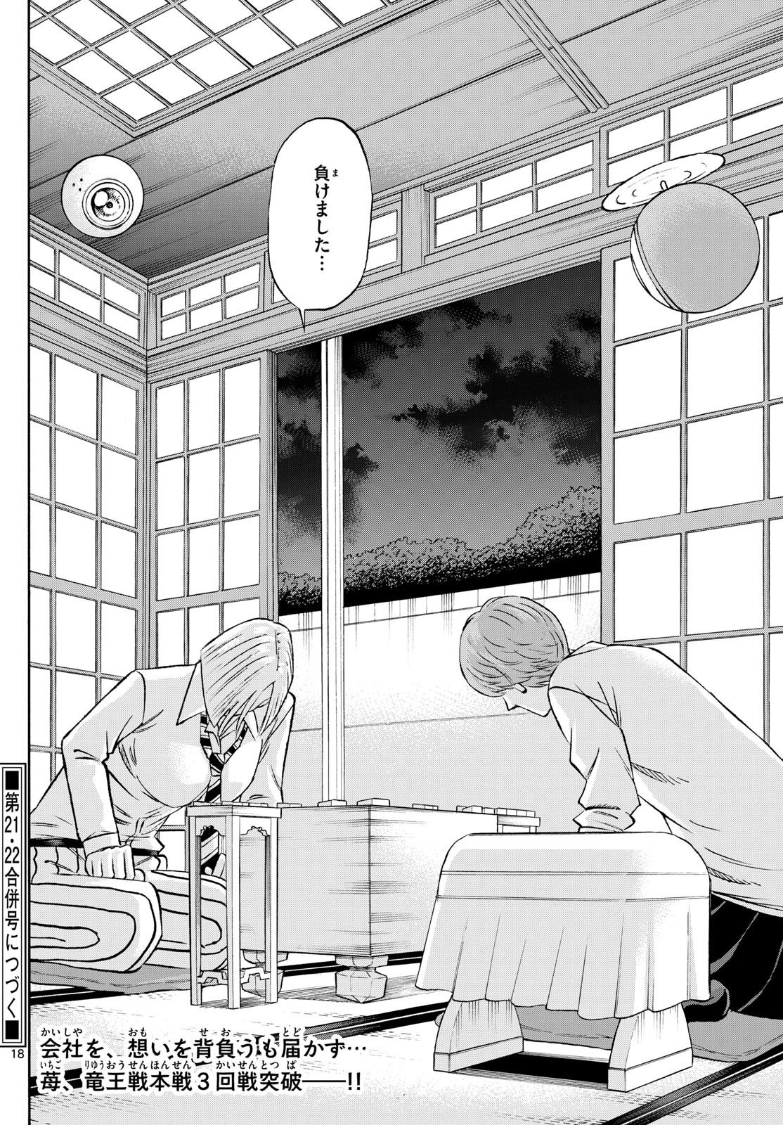 Ryu-to-Ichigo - Chapter 236 - Page 18
