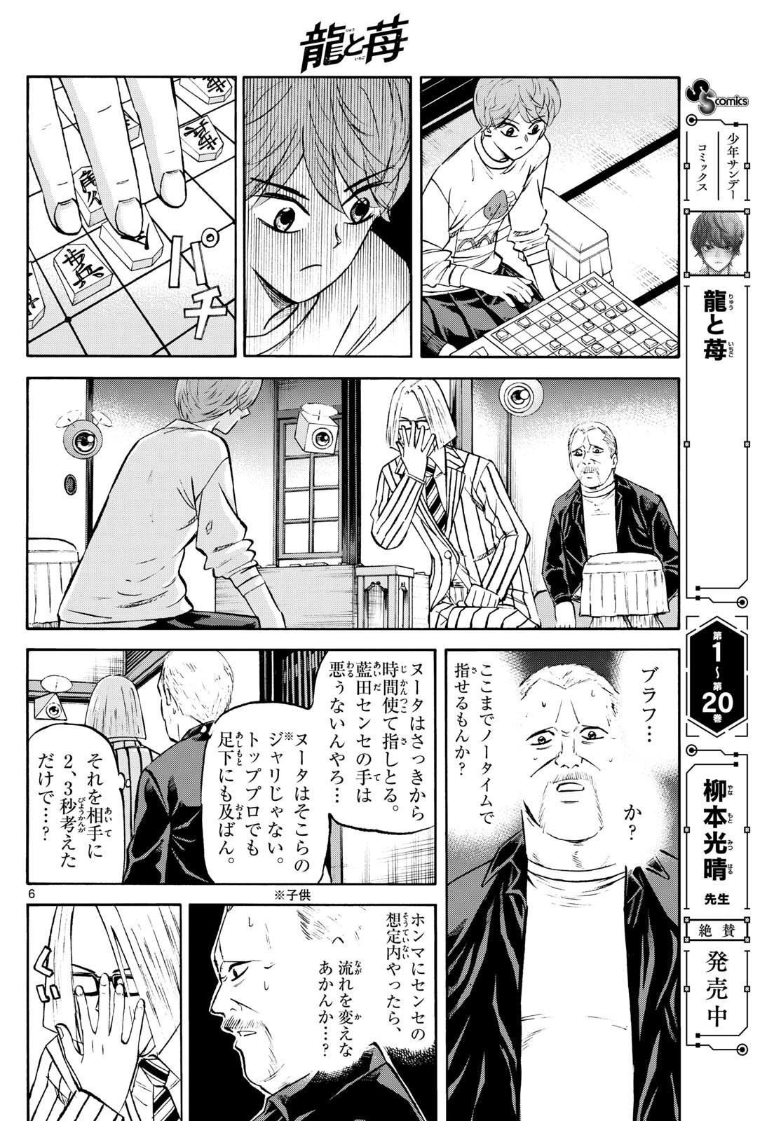 Ryu-to-Ichigo - Chapter 236 - Page 6