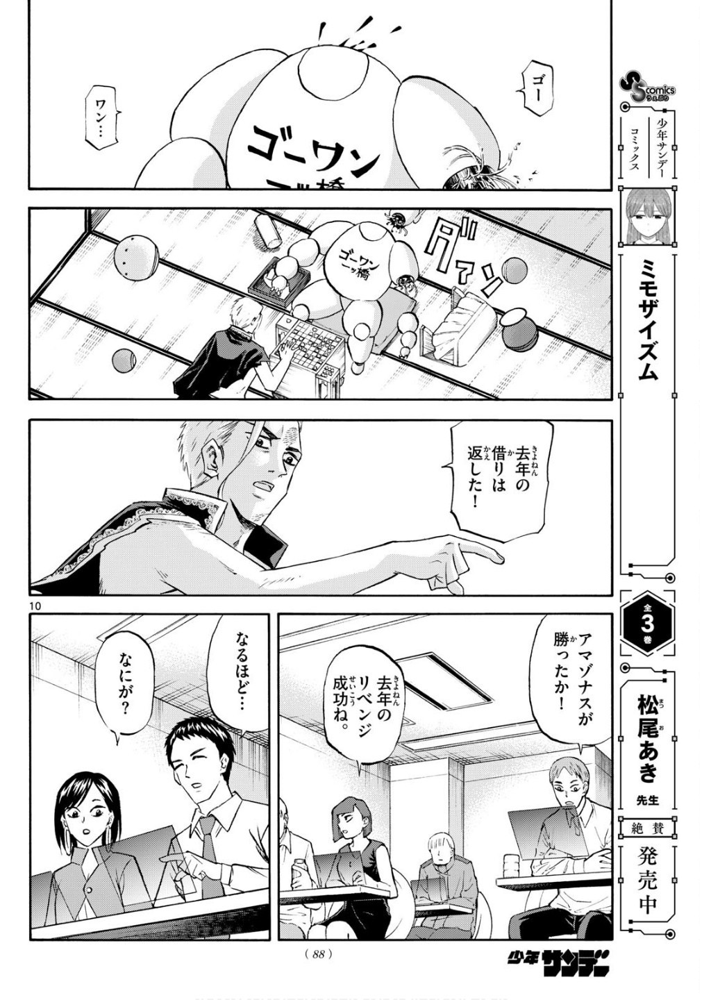 Ryu-to-Ichigo - Chapter 237 - Page 10
