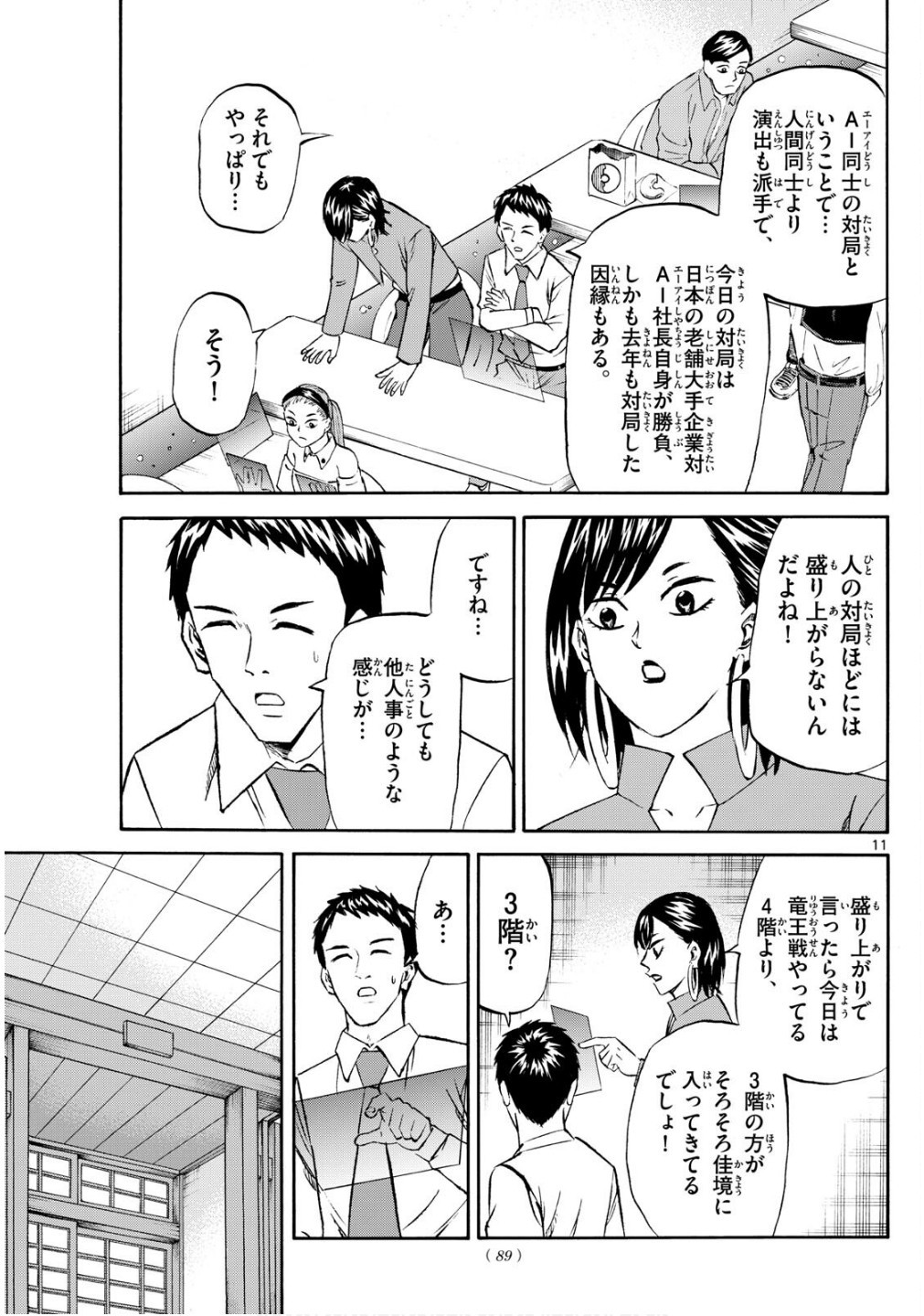 Ryu-to-Ichigo - Chapter 237 - Page 11