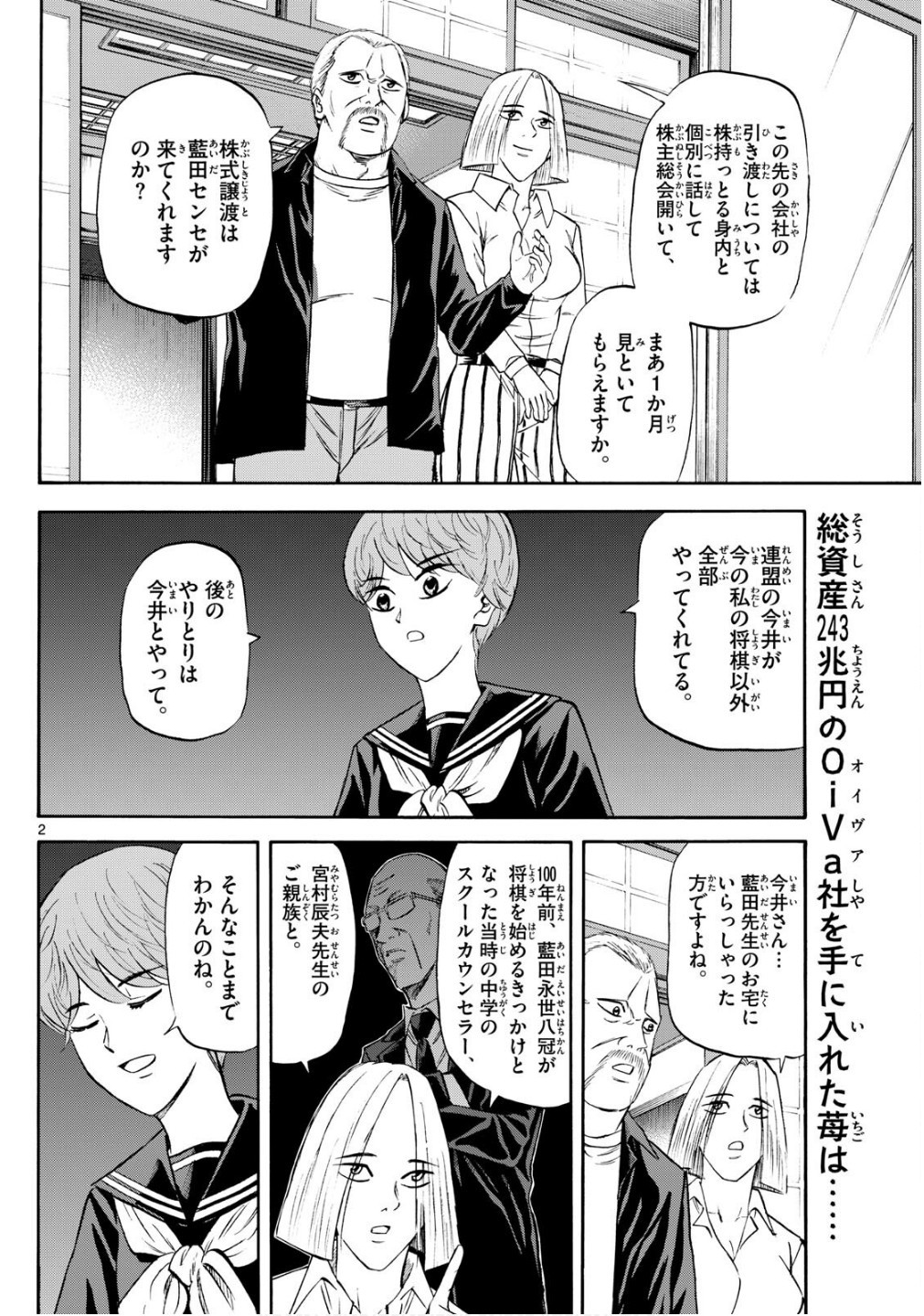 Ryu-to-Ichigo - Chapter 237 - Page 2