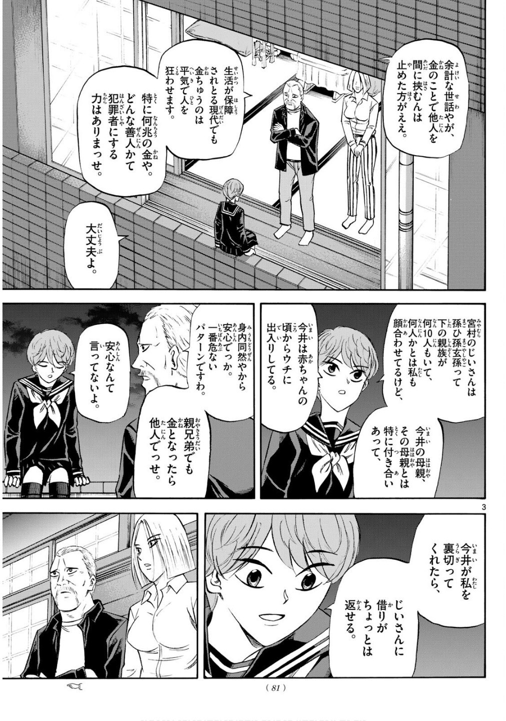 Ryu-to-Ichigo - Chapter 237 - Page 3