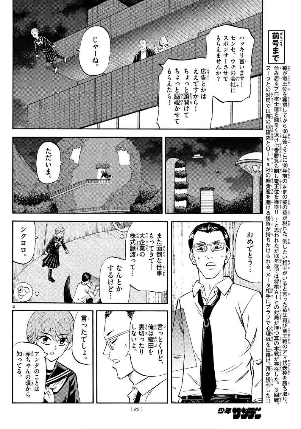 Ryu-to-Ichigo - Chapter 237 - Page 4