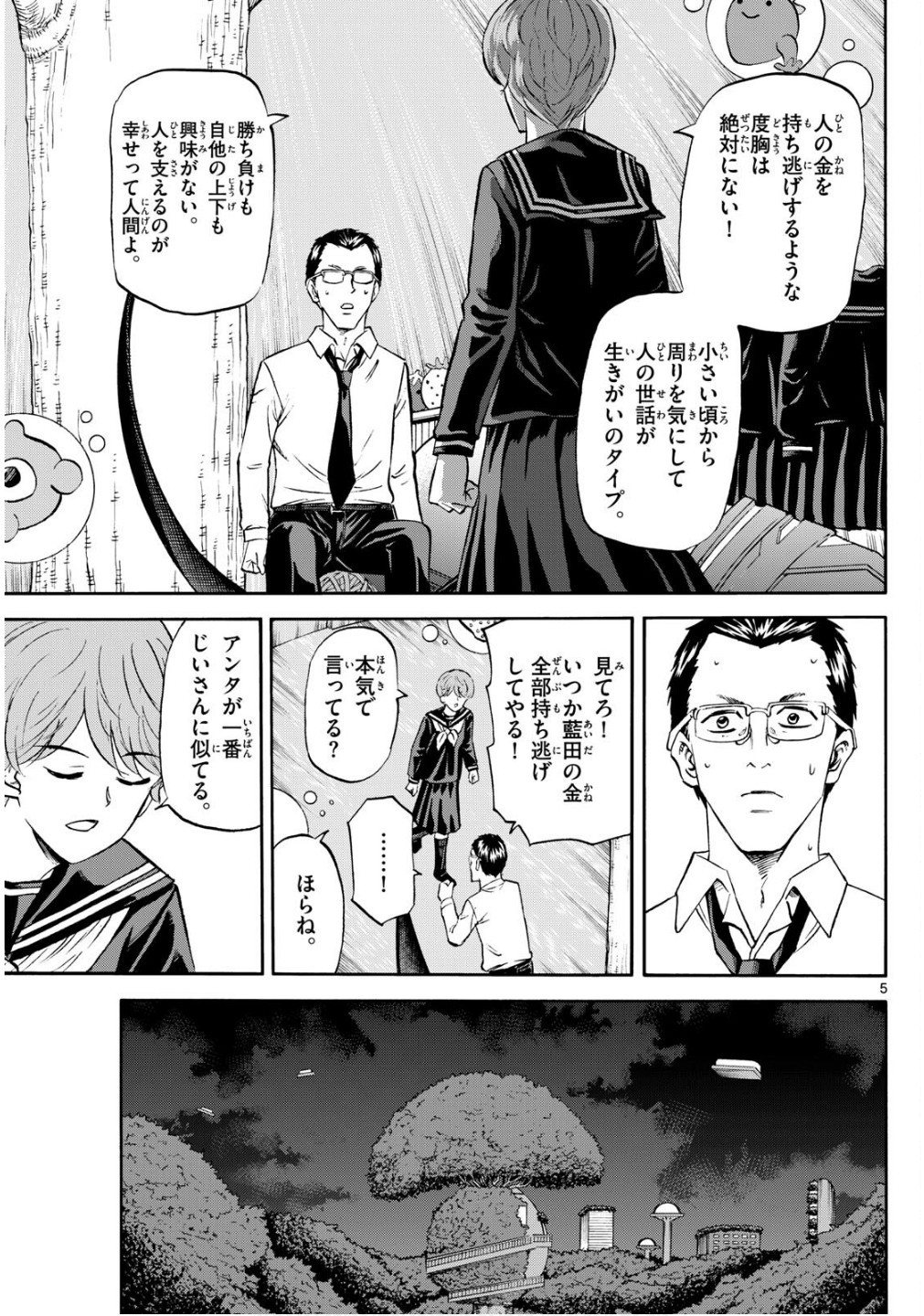 Ryu-to-Ichigo - Chapter 237 - Page 5
