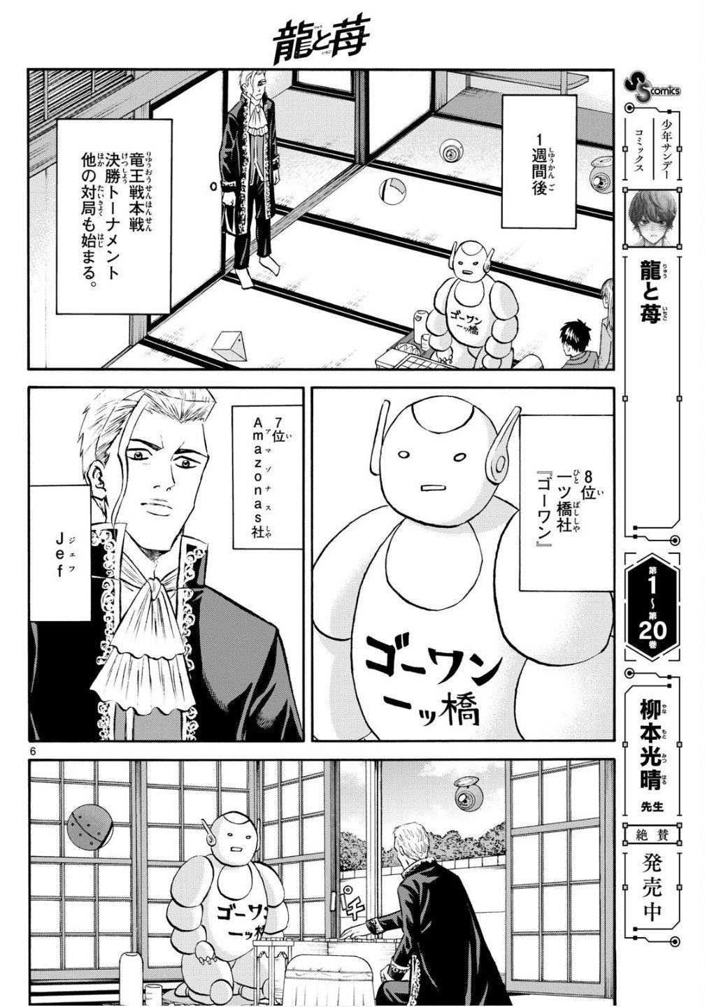 Ryu-to-Ichigo - Chapter 237 - Page 6