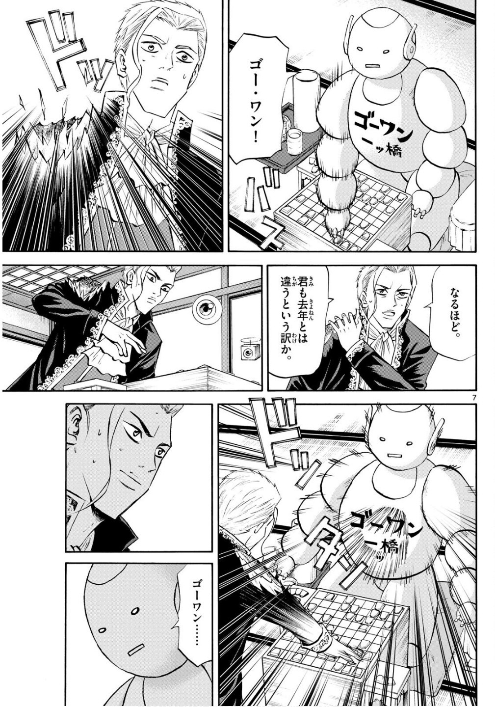 Ryu-to-Ichigo - Chapter 237 - Page 7