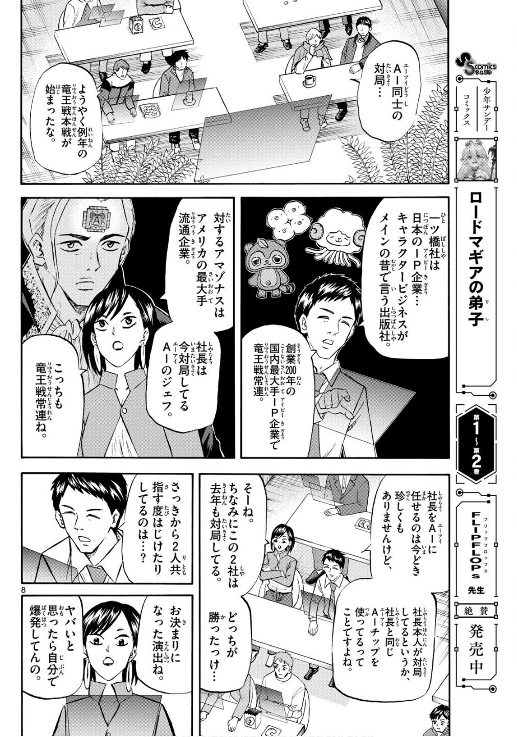Ryu-to-Ichigo - Chapter 237 - Page 8