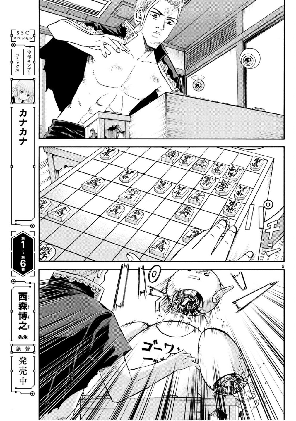 Ryu-to-Ichigo - Chapter 237 - Page 9