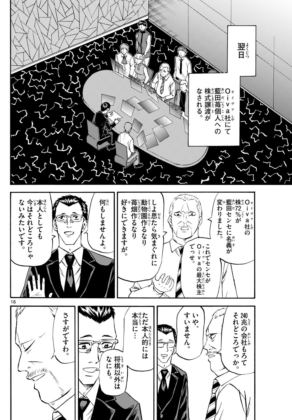 Ryu-to-Ichigo - Chapter 238 - Page 16