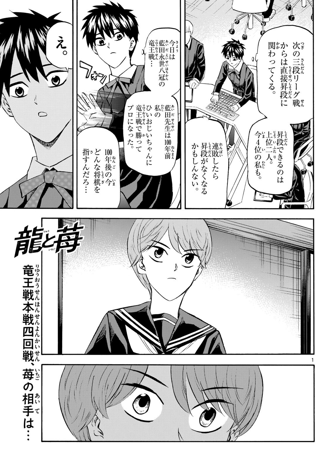 Ryu-to-Ichigo - Chapter 239 - Page 1
