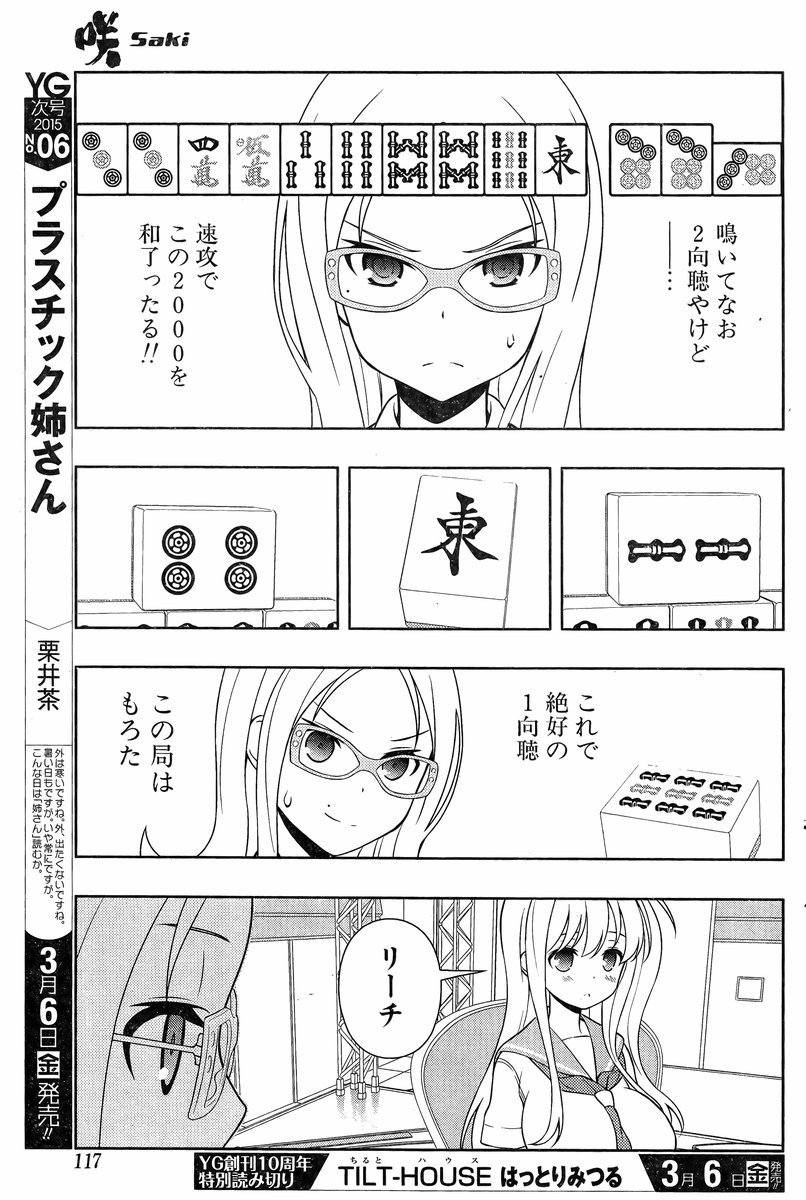 Saki - Chapter 139 - Page 6