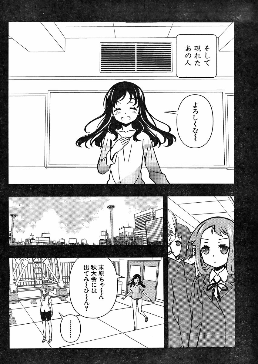 Saki - Chapter 147 - Page 10