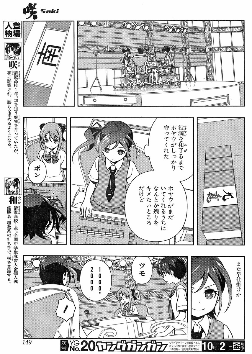 Saki - Chapter 148 - Page 3