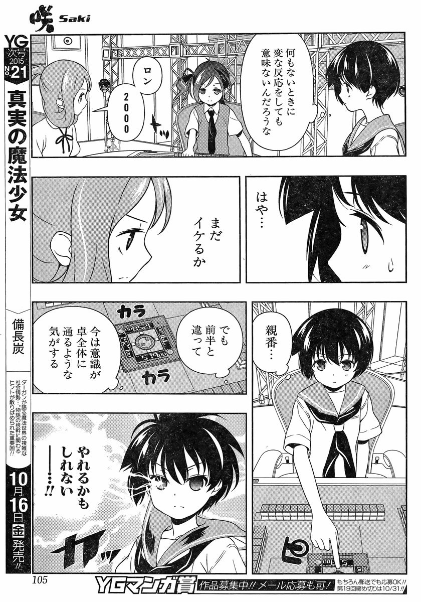 Saki - Chapter 149 - Page 11