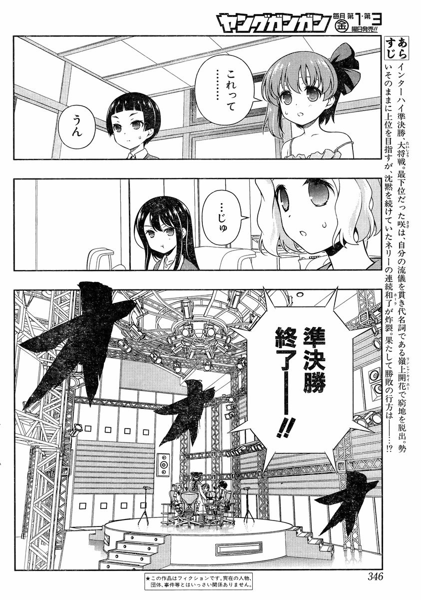 Saki - Chapter 153 - Page 3