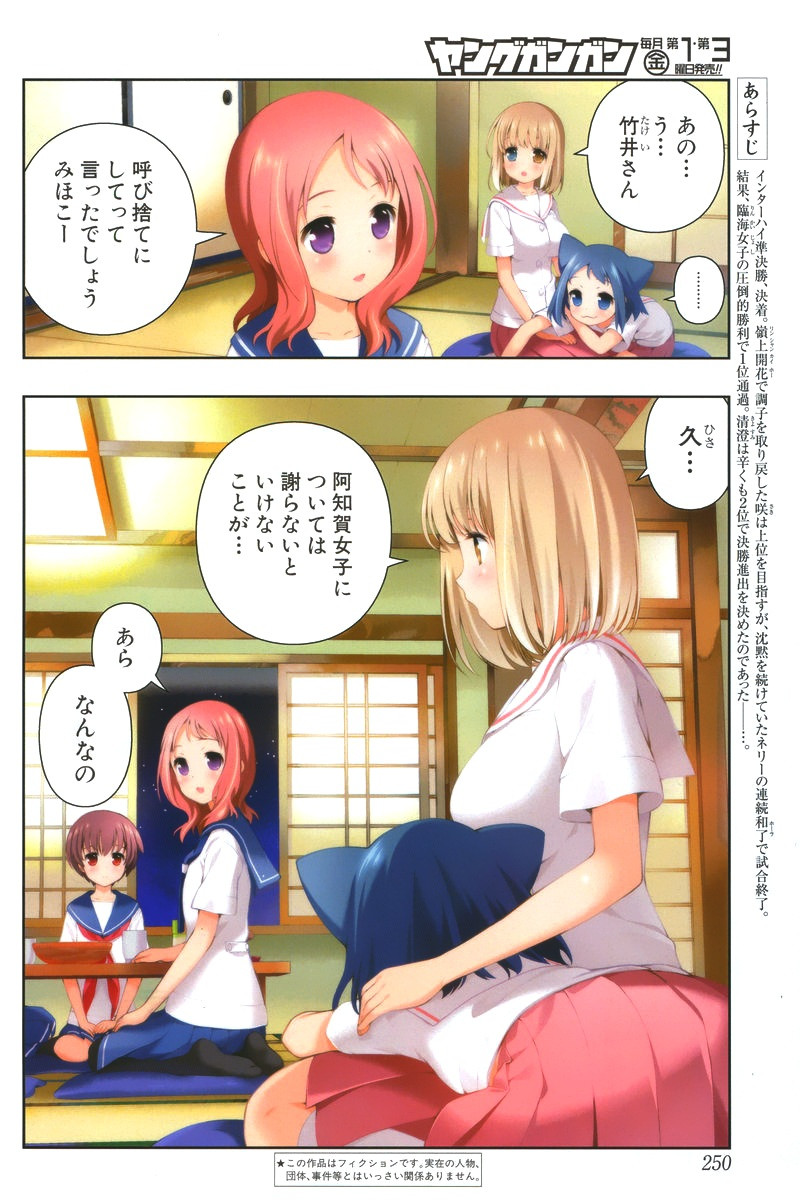 Saki - Chapter 155 - Page 3