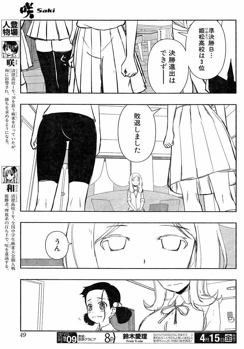 Saki - Chapter 157 - Page 3