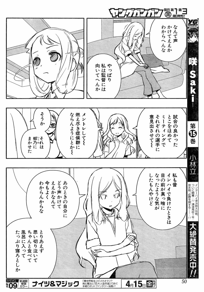 Saki - Chapter 157 - Page 4