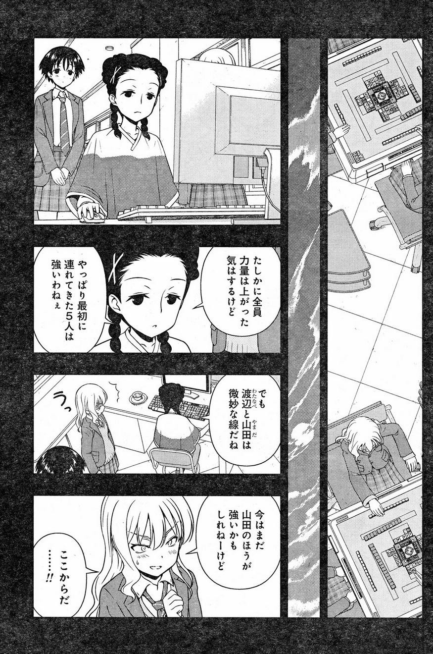 Saki - Chapter 171 - Page 10