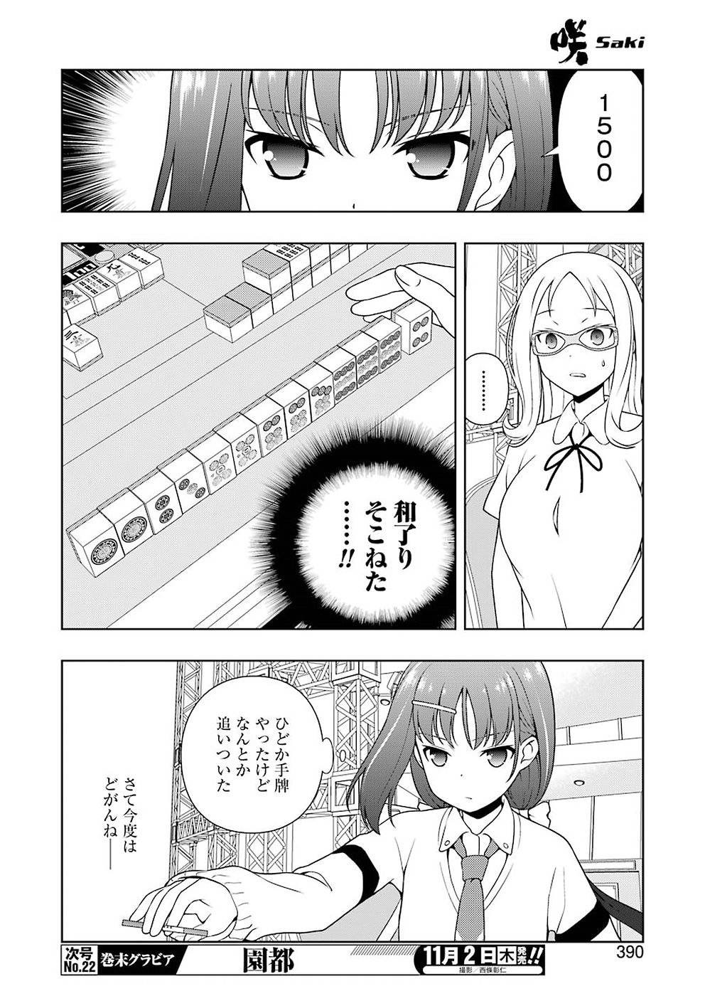 Saki - Chapter 181 - Page 14