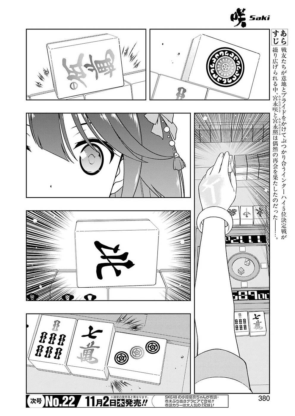 Saki - Chapter 181 - Page 4