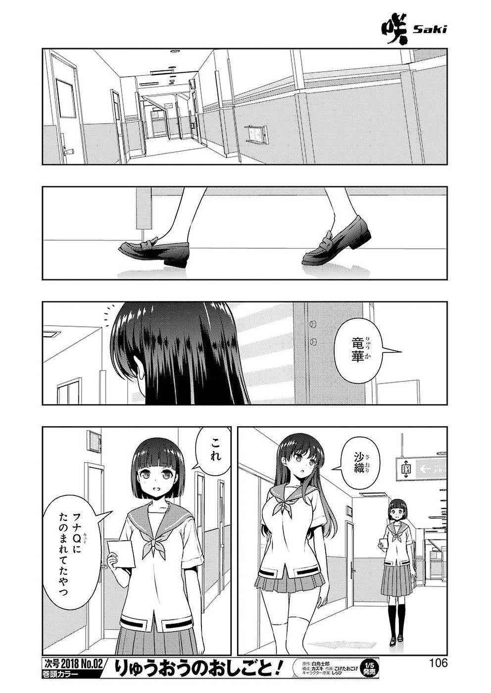 Saki - Chapter 183 - Page 6