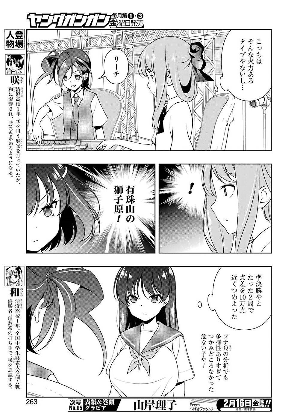 Saki - Chapter 185 - Page 3