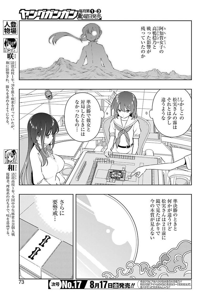 Saki - Chapter 193 - Page 3