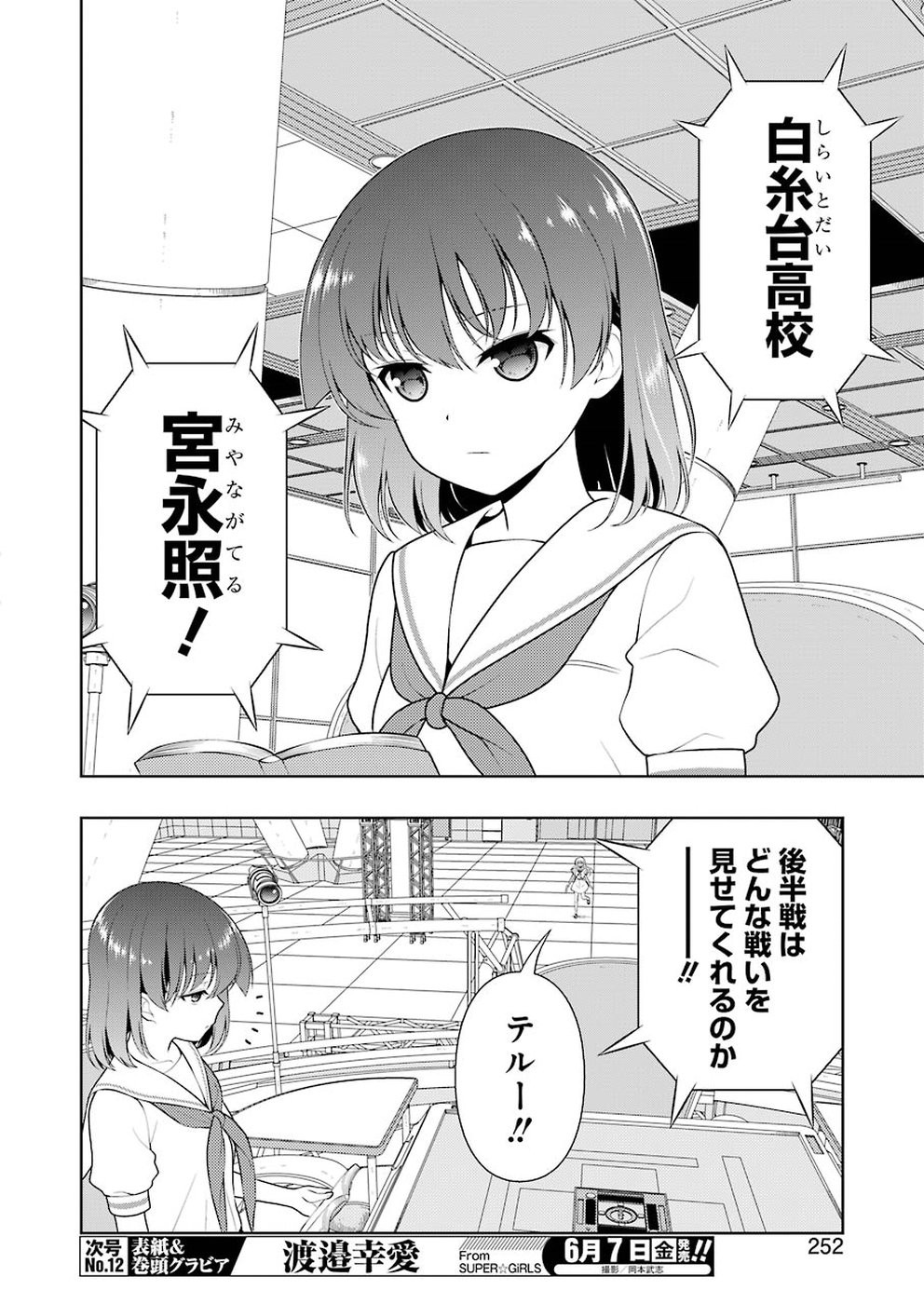 Saki - Chapter 202 - Page 6