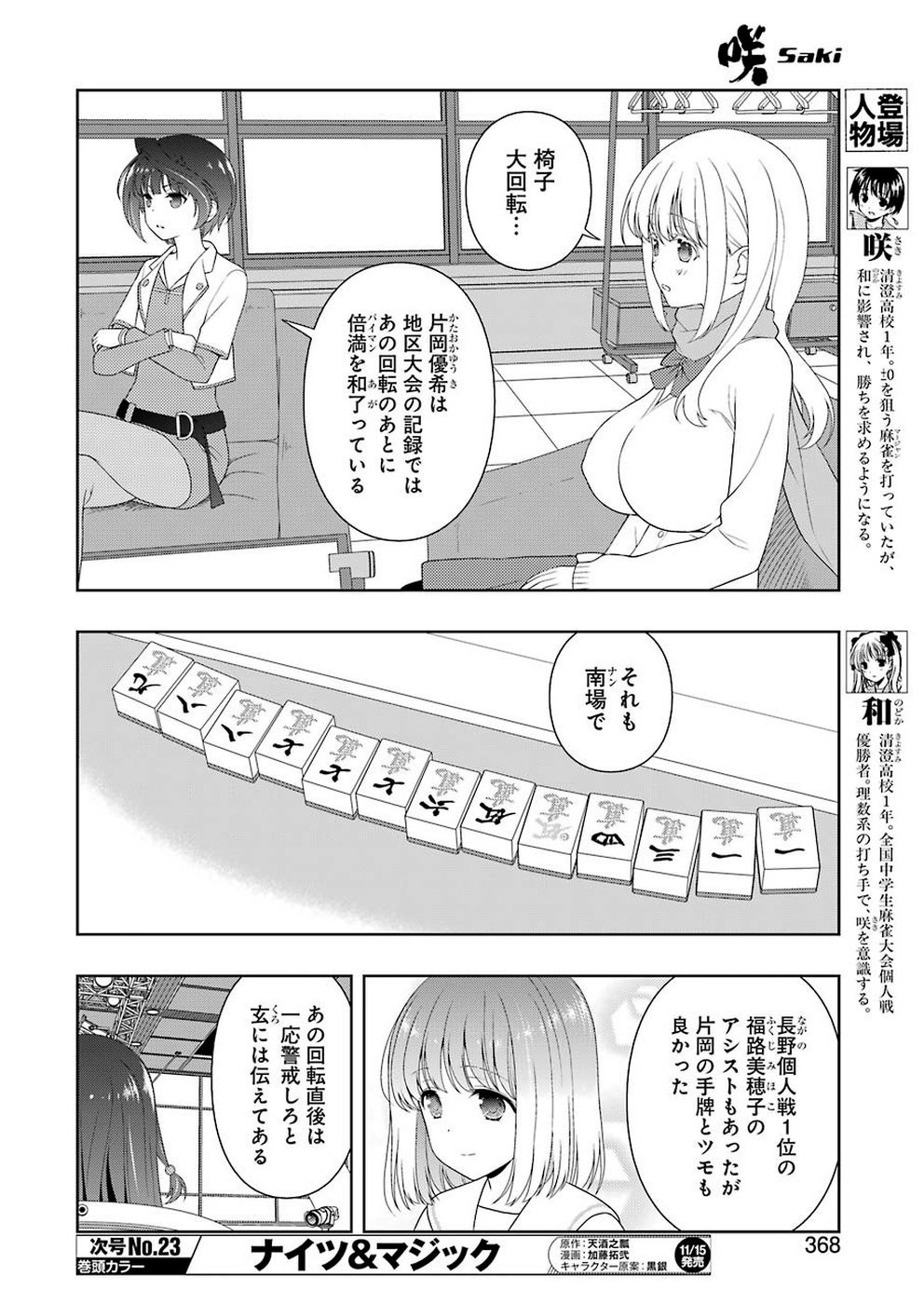 Saki - Chapter 209 - Page 10