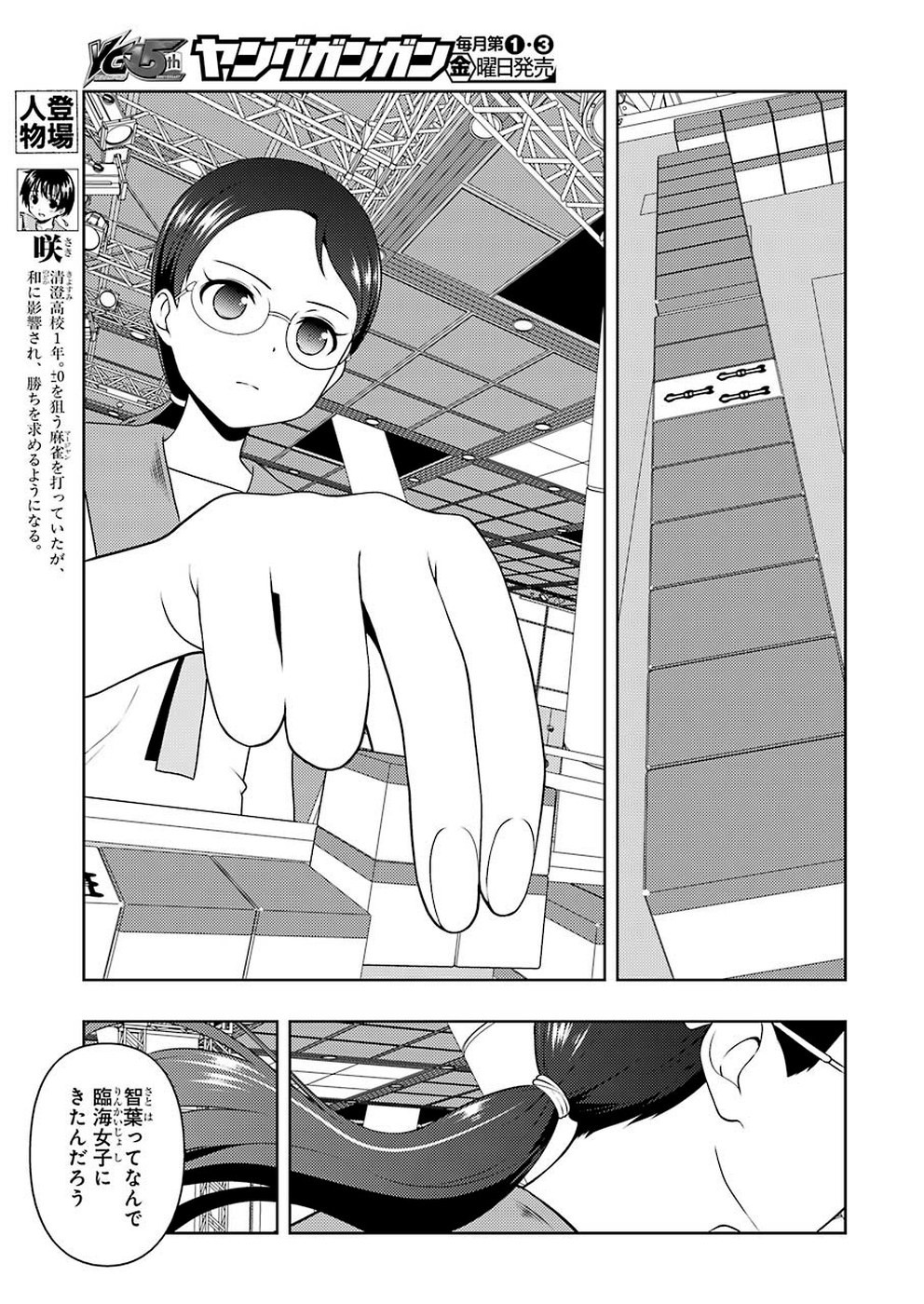 Saki - Chapter 211 - Page 3