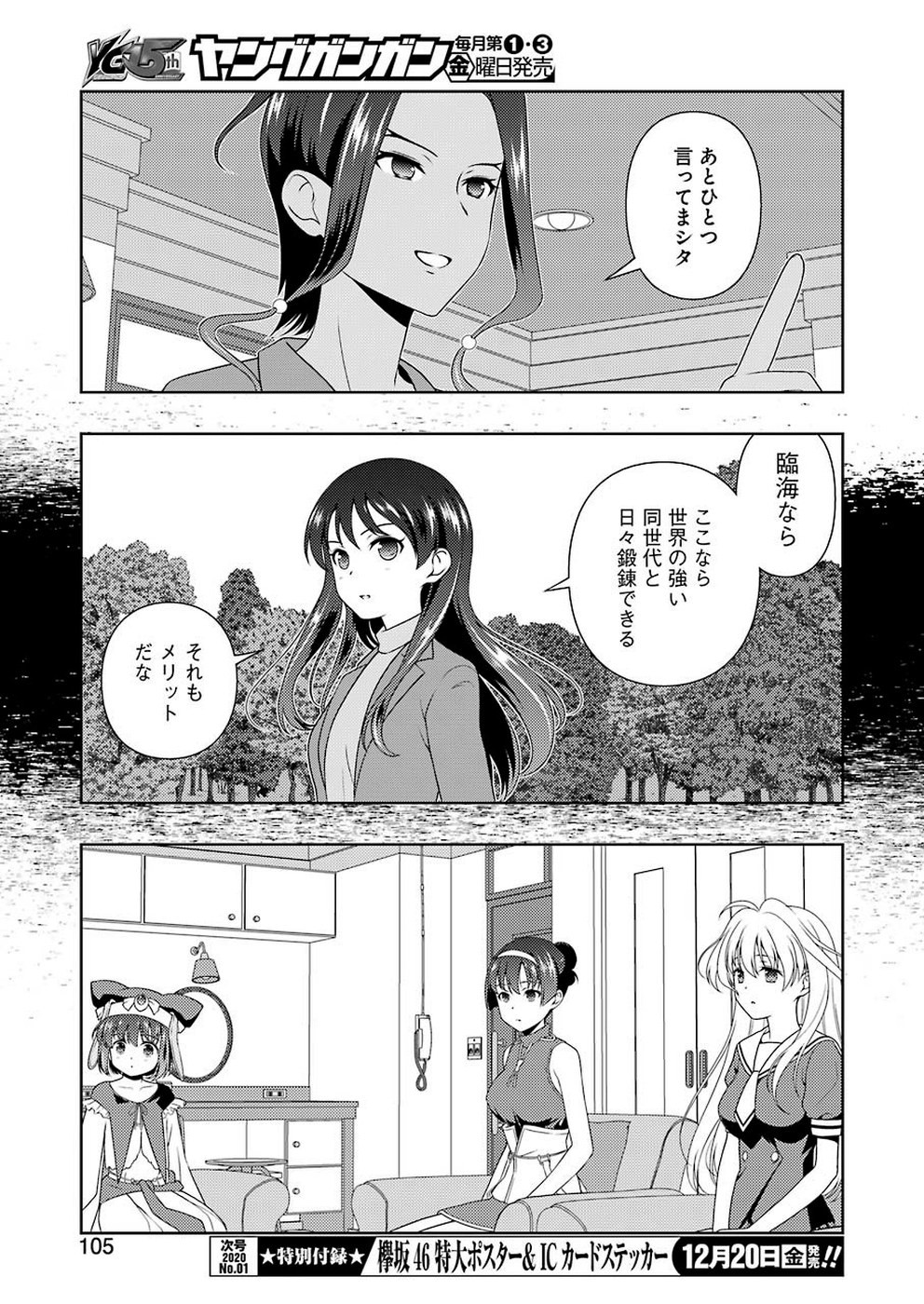 Saki - Chapter 211 - Page 7