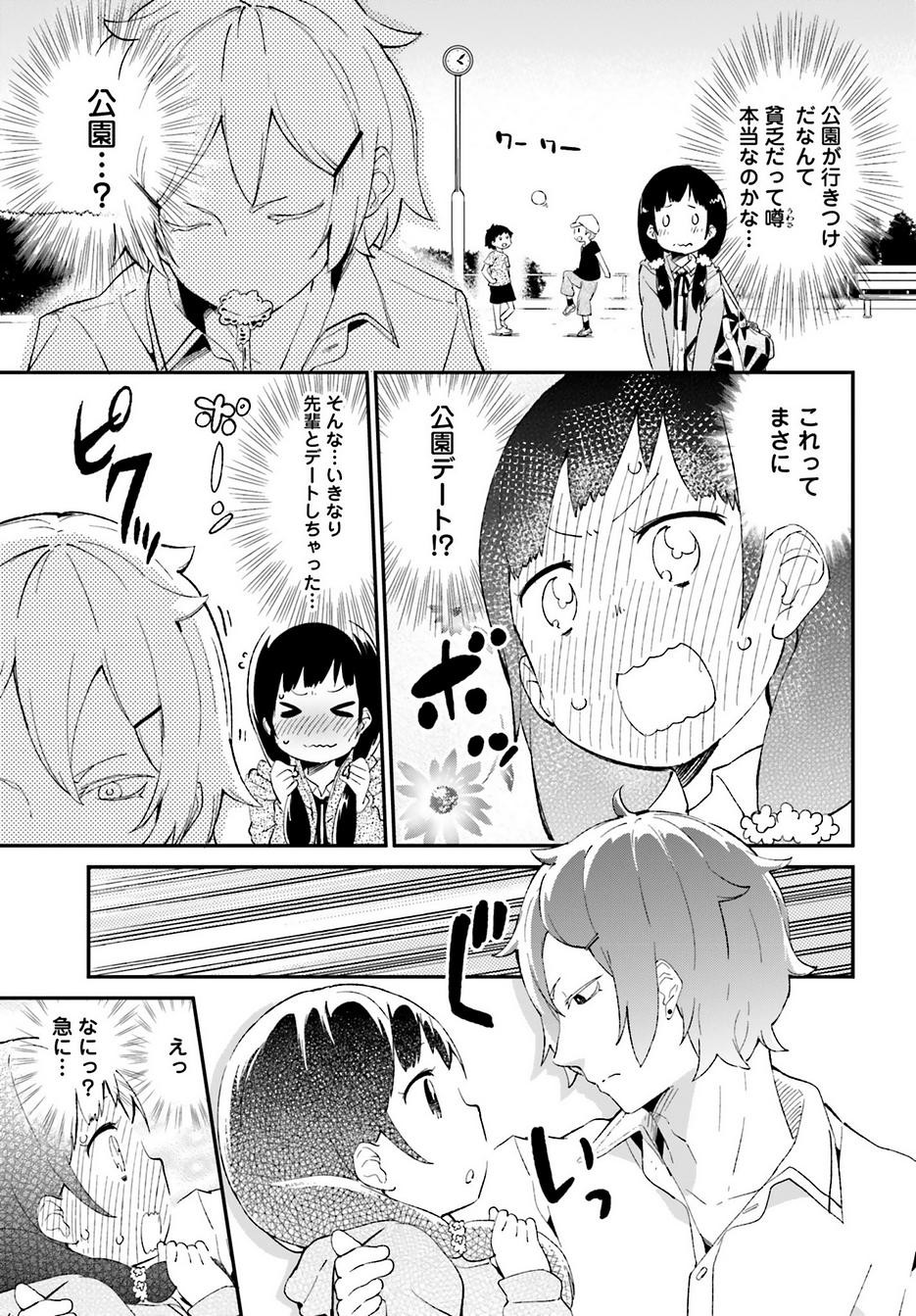 Senpai Sore Hitokuchi Kudasai! - Chapter 02 - Page 1