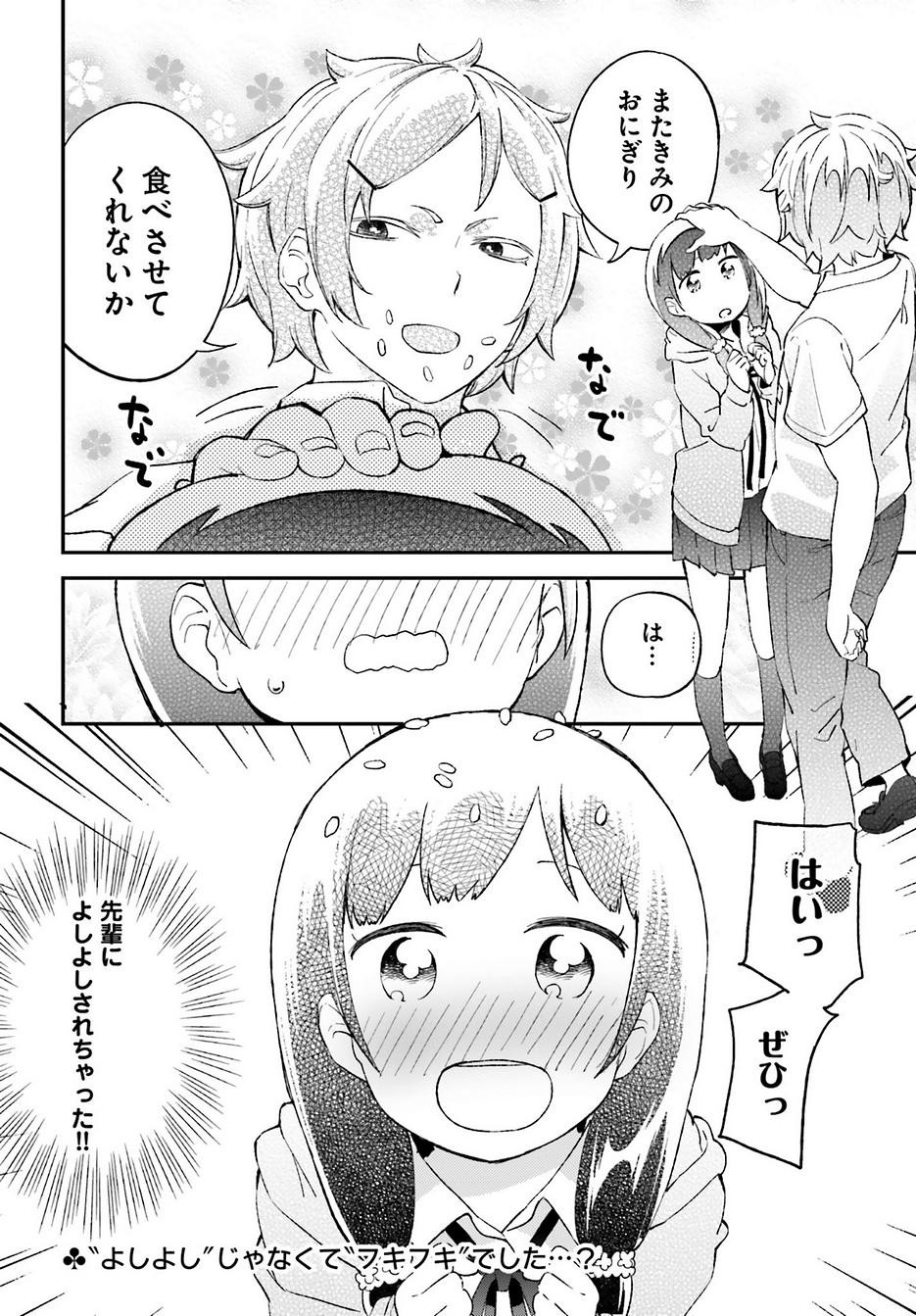 Senpai Sore Hitokuchi Kudasai! - Chapter 02 - Page 6