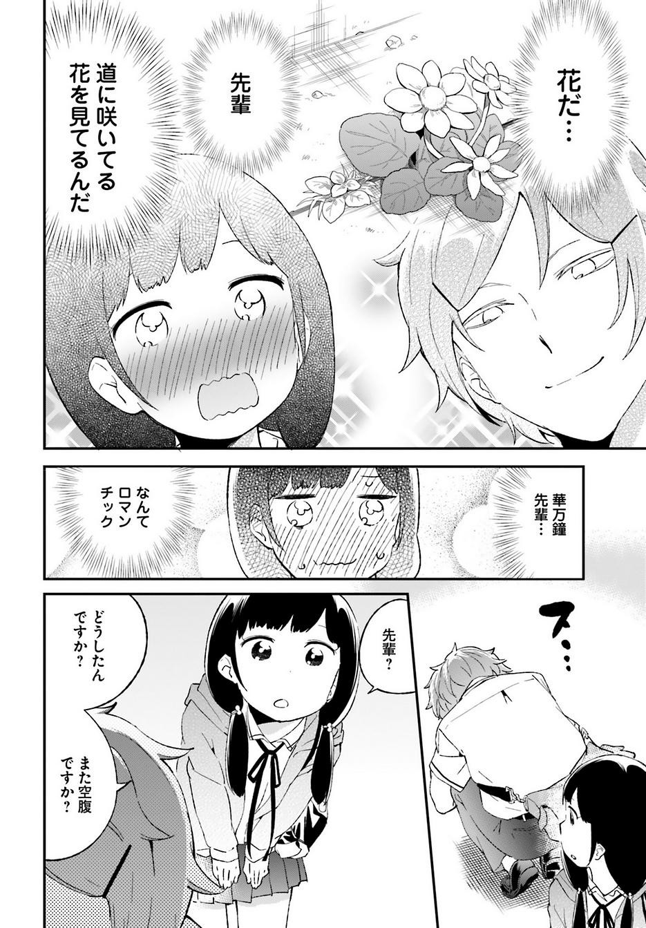 Senpai Sore Hitokuchi Kudasai! - Chapter 03 - Page 2