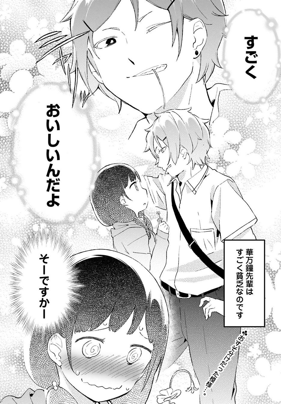 Senpai Sore Hitokuchi Kudasai! - Chapter 03 - Page 4